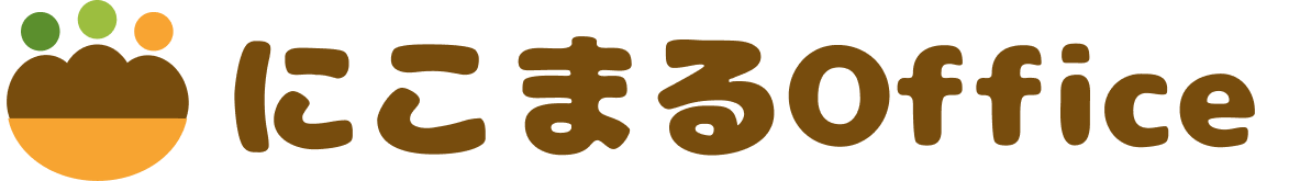 にこまるOffice